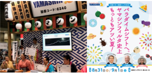 「日経IR・投資フェア2018」出展いたしました