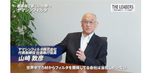 TOKYO MX『THE LEADERS～未来を創るモノづくり企業～』にて、当社の事業および取り組みが紹介されました。