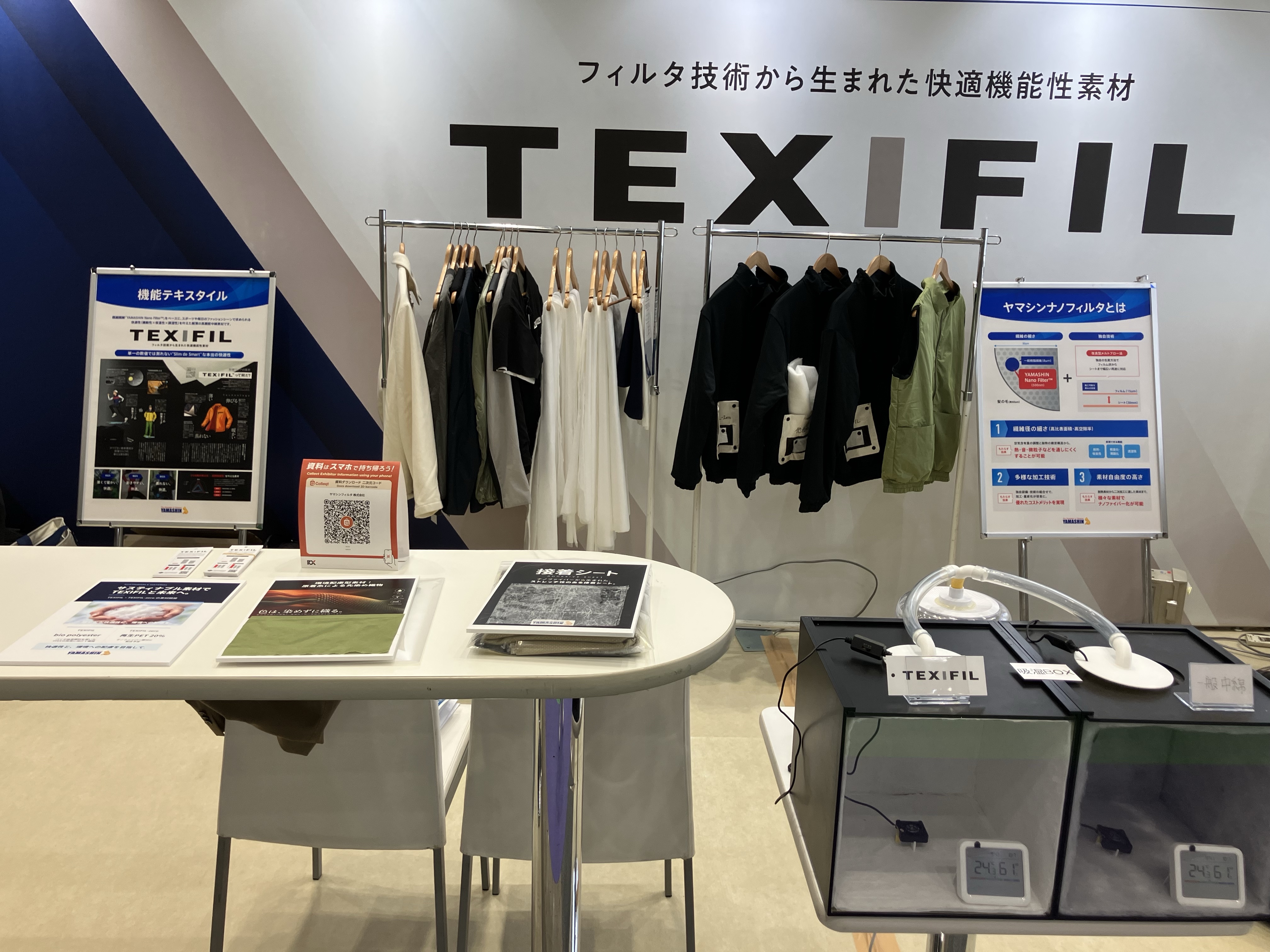 TEXIFIL®およびTEXIFIL-Zero®の展示