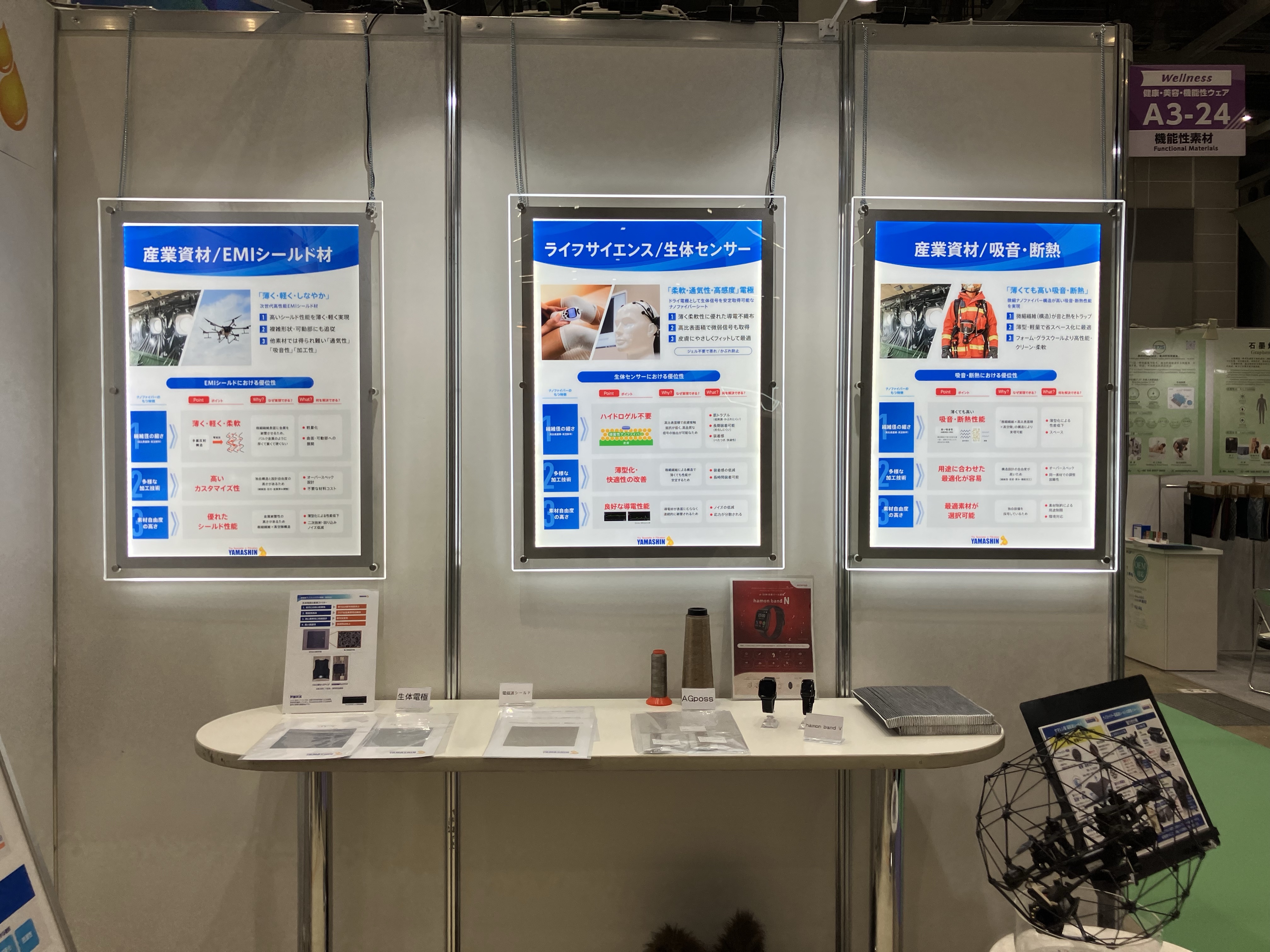 生体電極、EMIシールドなどの産業資材商材の展示